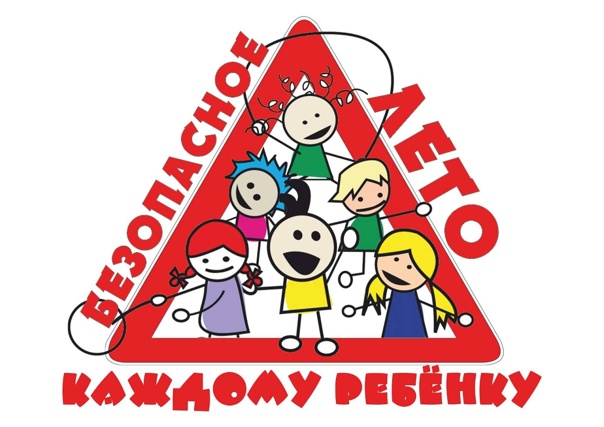БЕЗОПАСНОЕ ЛЕТО – 2024!. БЕЗОПАСНОЕ ЛЕТО – 2024!.