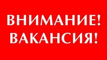 Вакантна должность начальника пожарной части. Вакантна должность начальника пожарной части.