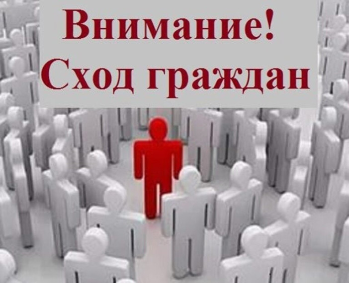 В администрации посёлка Раздолинск 09.08.2024г. в 14.00.ч состоится сход граждан. В администрации посёлка Раздолинск 09.08.2024г. в 14.00.ч состоится сход граждан.