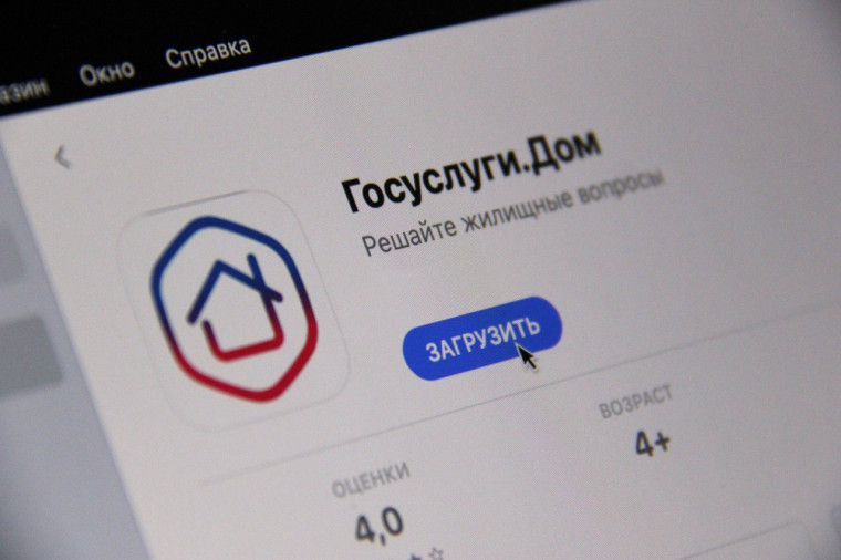 Более 6 миллионов россиян стали пользователями приложения Госуслуги.Дом. Более 6 миллионов россиян стали пользователями приложения Госуслуги.Дом.